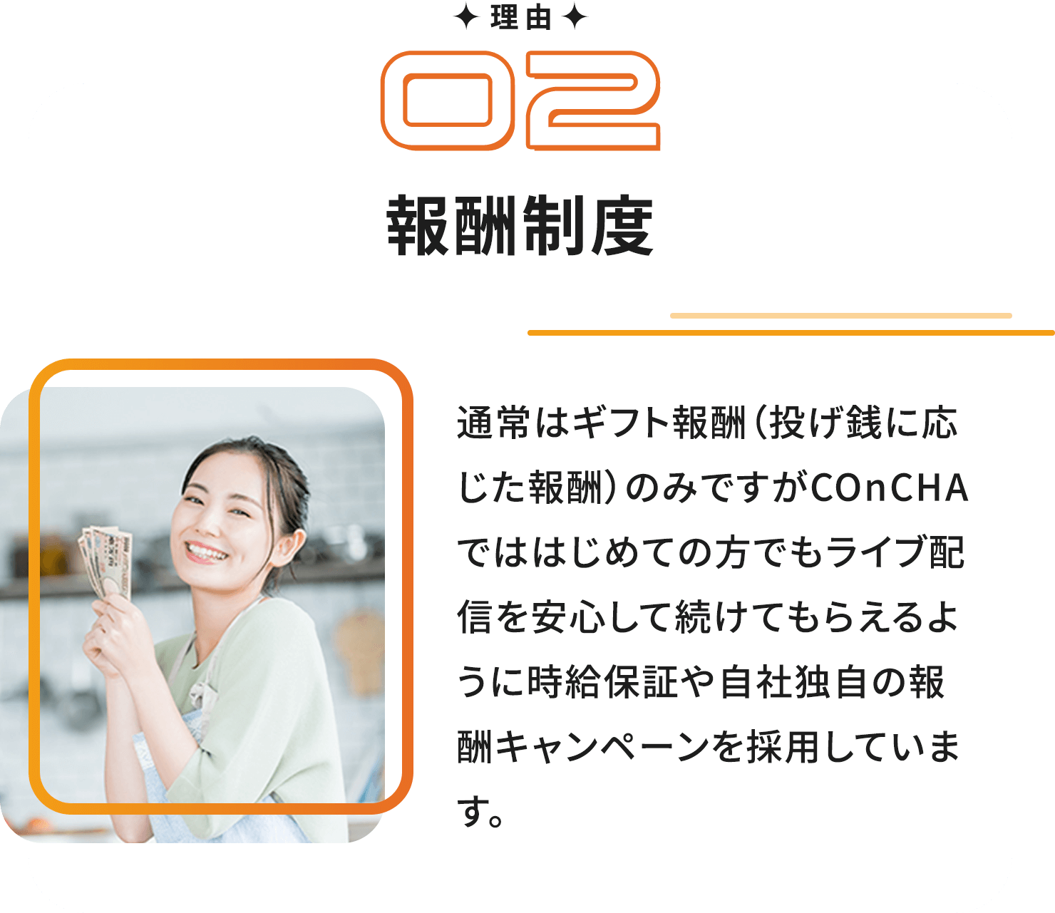 理由２ 報酬制度