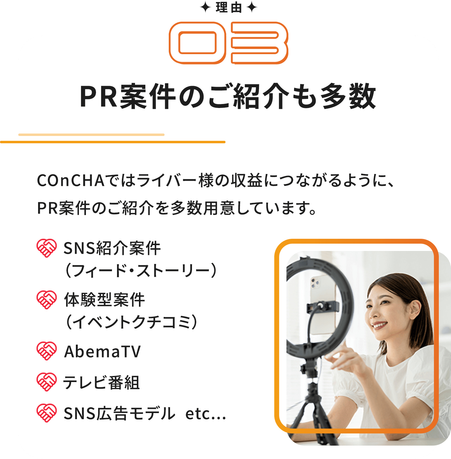 理由３ PR案件のご紹介も多数